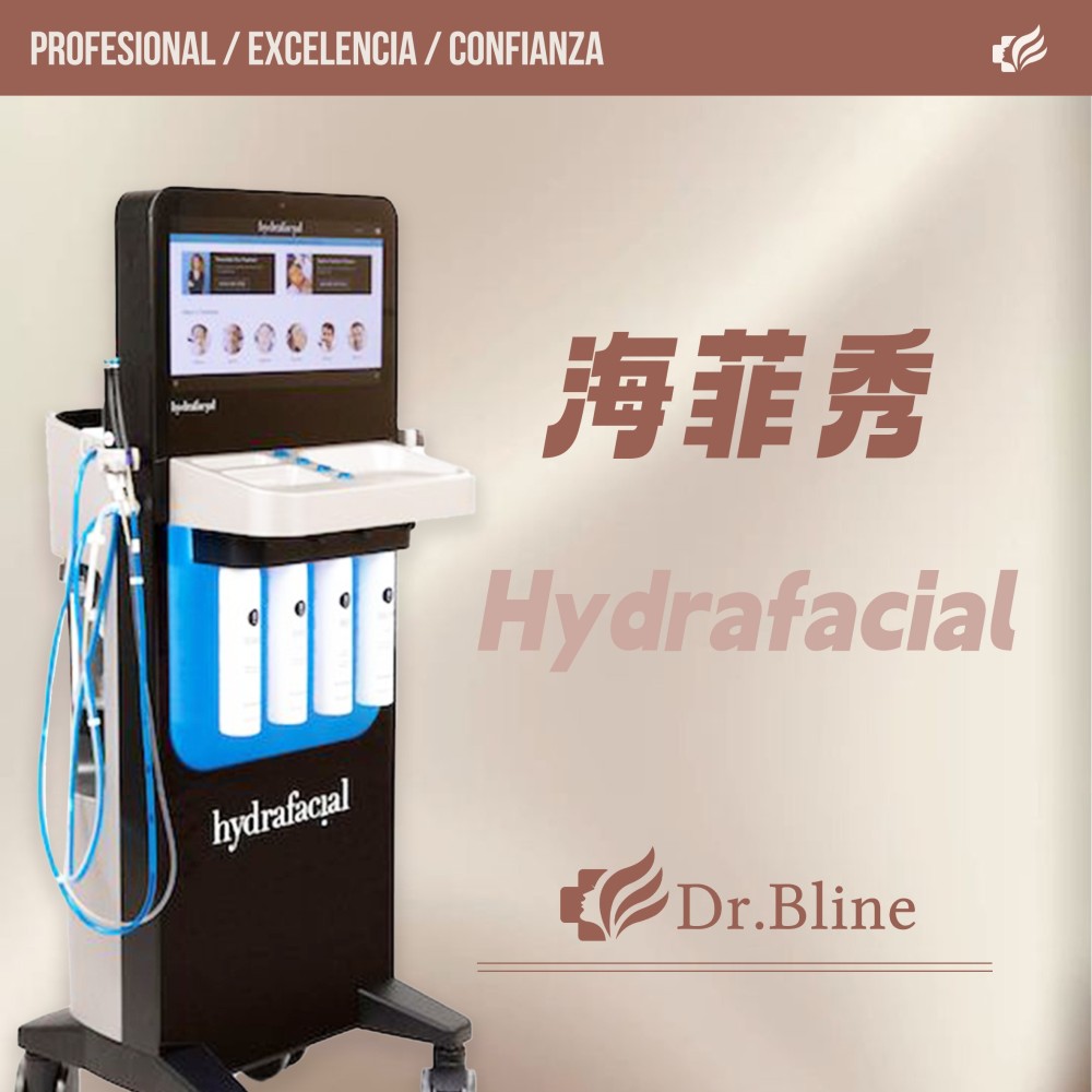 HydraFacial 海菲秀