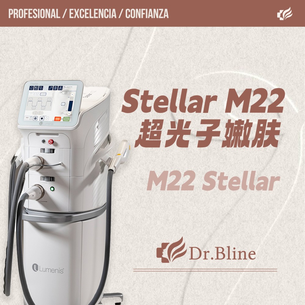 Stellar M22 超光子嫩肤